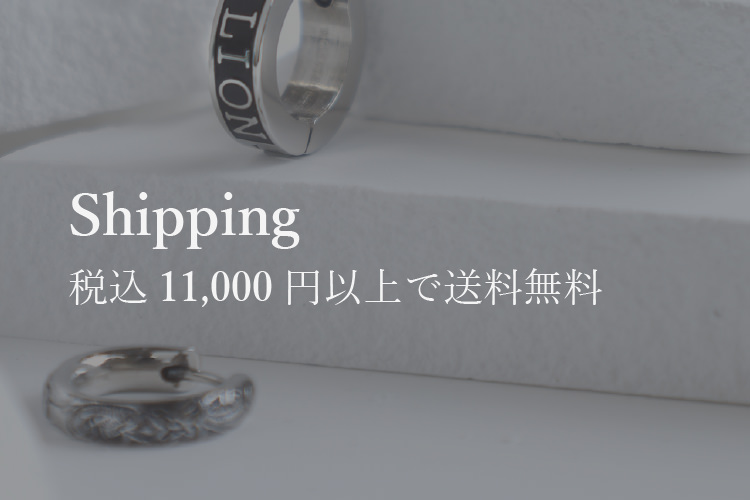 LION HEARTのリングとアクセサリー。税込11,000円以上で送料無料になる配送特典の案内
