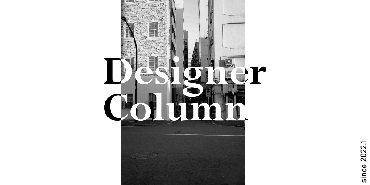 【Designer Column】～New Year 2022～