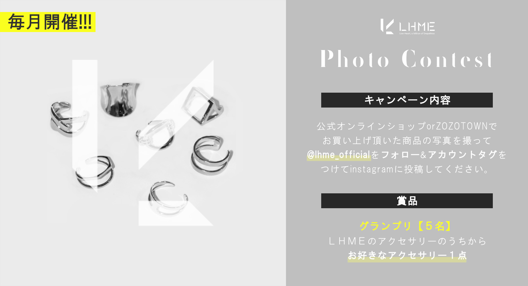 LHME×instagram「Photo Contest」※本企画は終了いたしました