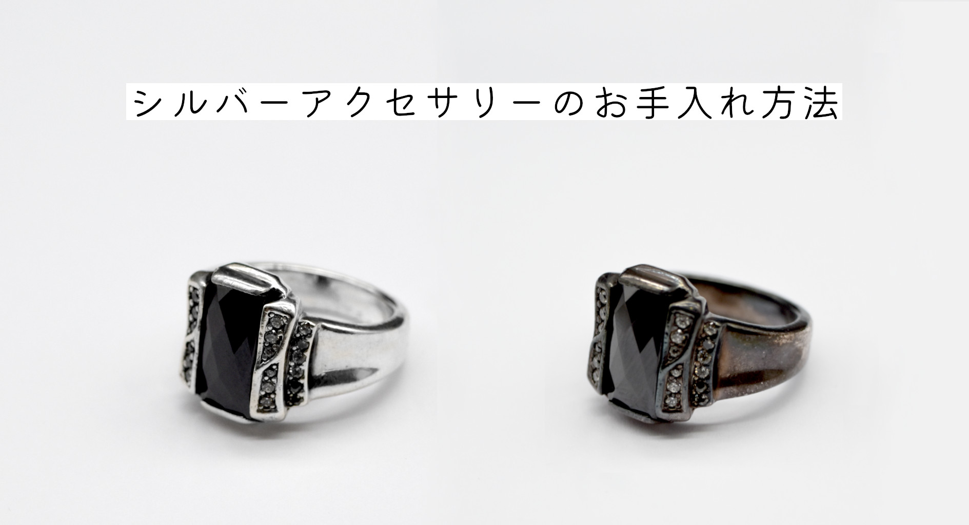 徹底解説】シルバーアクセサリーのお手入れ方法！アクセサリーアフターケア解説SV925編 | LION HEART ONLINE  STORE｜ライオンハート 公式ECショップ 566円