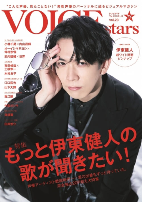 VOICE STARS vol.23 堀江瞬