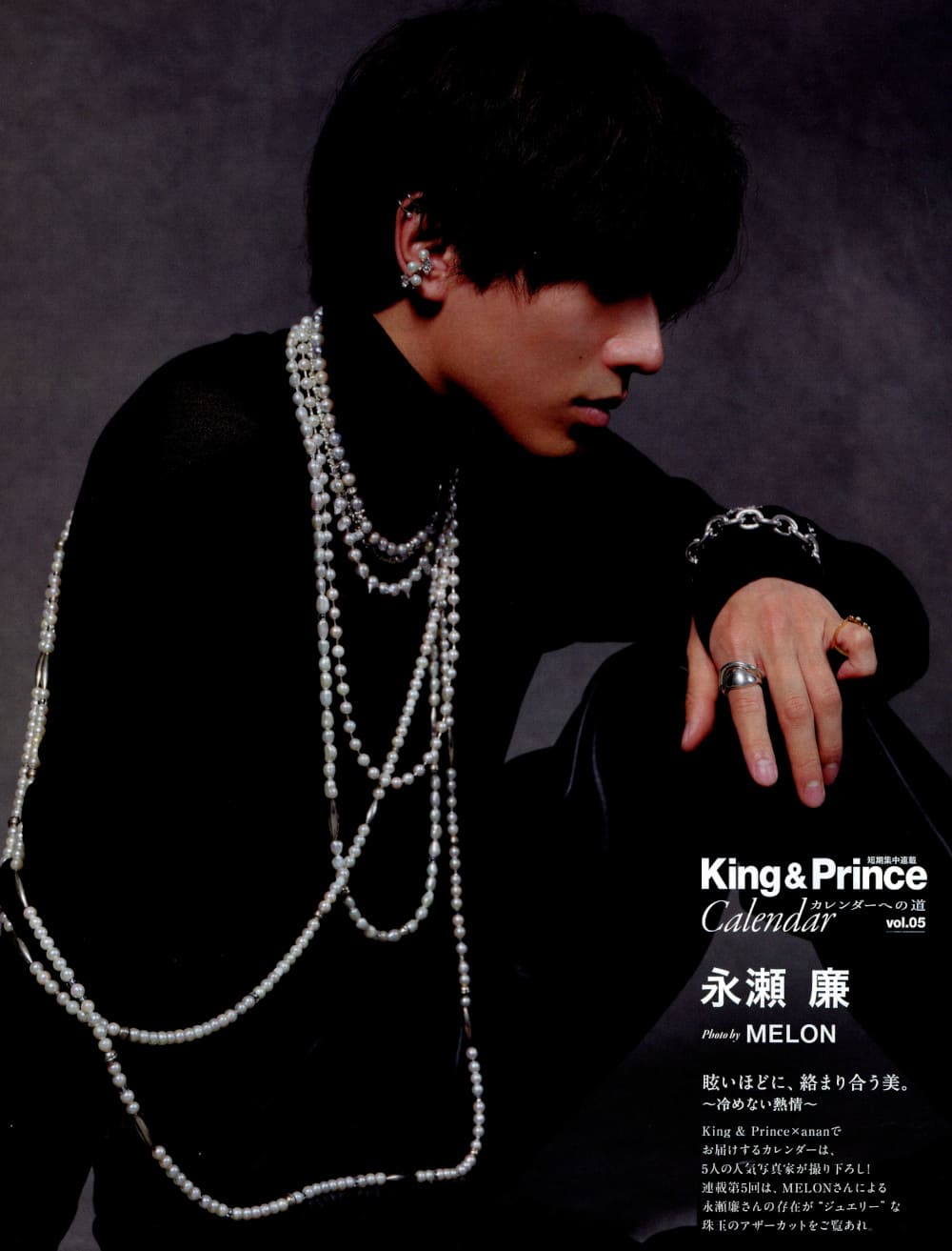 anan No.2333 King & Prince 永瀬廉 ライオンハートのリングを着用