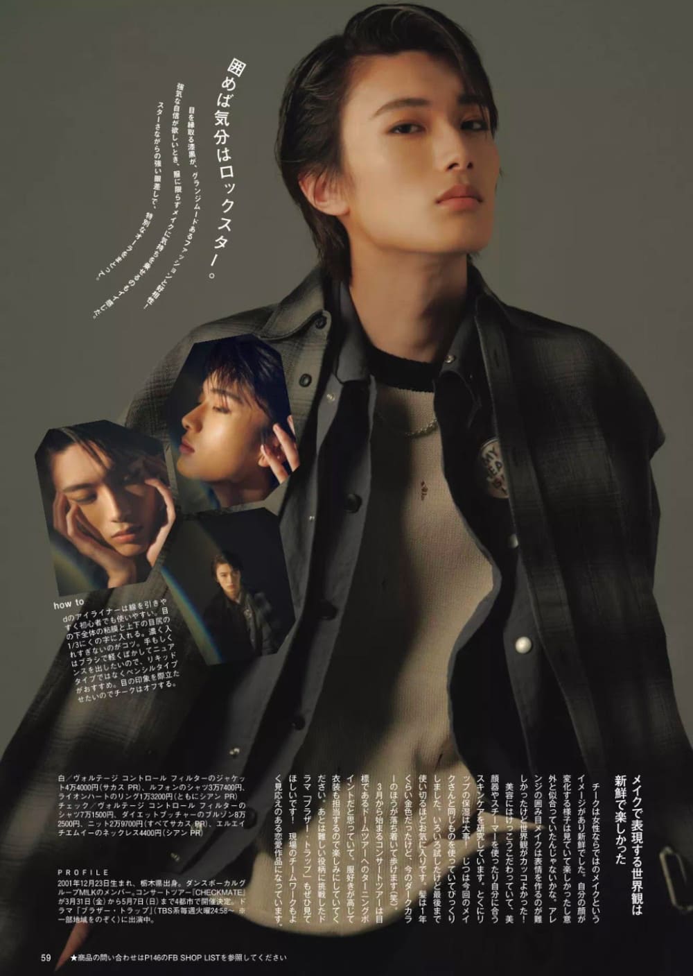 山中桑太郎 メンズファッション誌 FINE BOYS(ファインボーイズ) 3月号 掲載ページ LHME(エルエイチエムイー)のアクセサリーを着用 