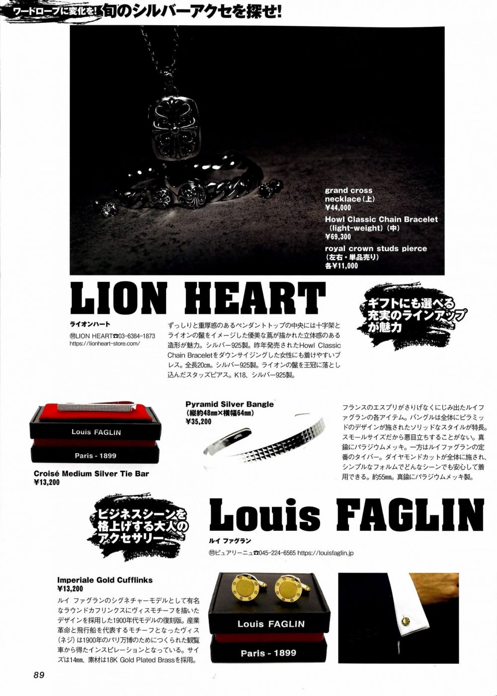 『LS&D 13 2023年5月31日号』LIONHEART(ライオンハート)のネックレス、ブレスレット、ピアス掲載情報