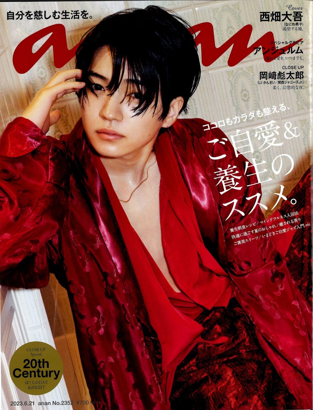 anan（アンアン）2023年6月21日号』雑誌掲載情報 | LION HEART ONLINE 