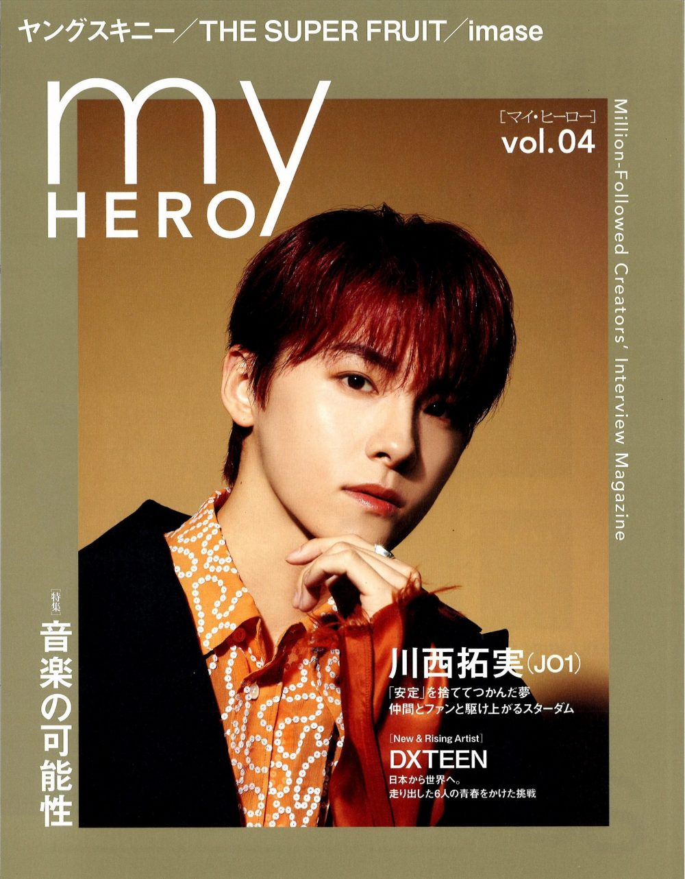 『my HERO(マイ・ヒーロー) vol.04』DXTEEN 大久保波留さん着用LHME(エルエイチエムイー)のイヤーカフ掲載情報