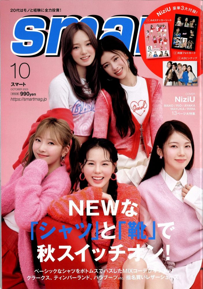 smart（スマート）2023年10月号』雑誌掲載情報 | LION HEART ONLINE