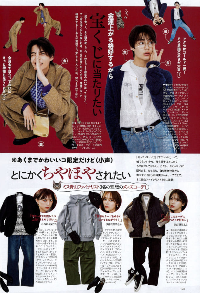 『FINEBOYS（ファインボーイズ）2023年11月号』今井竜太郎さん着用 LION HEART（ライオンハート）のネックレス