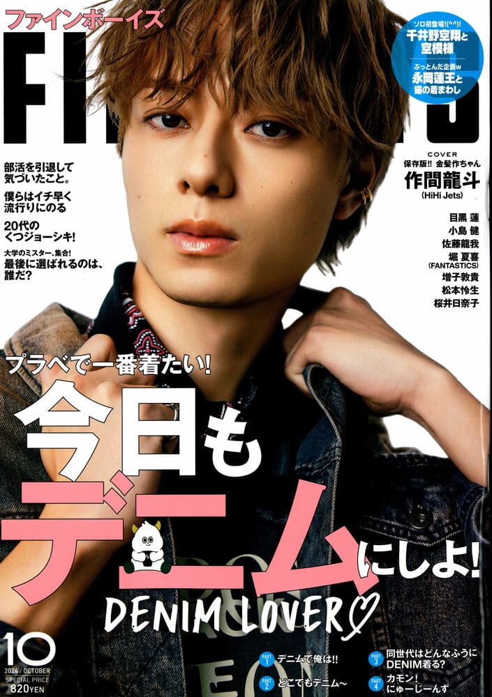 『FINEBOYS(ファインボーイズ) 2024年10月号』美少年の佐藤龍我さん、AmBitiousの永岡蓮王さん着用LION HEART(ライオンハート)のネックレス、イヤーカフ着用情報