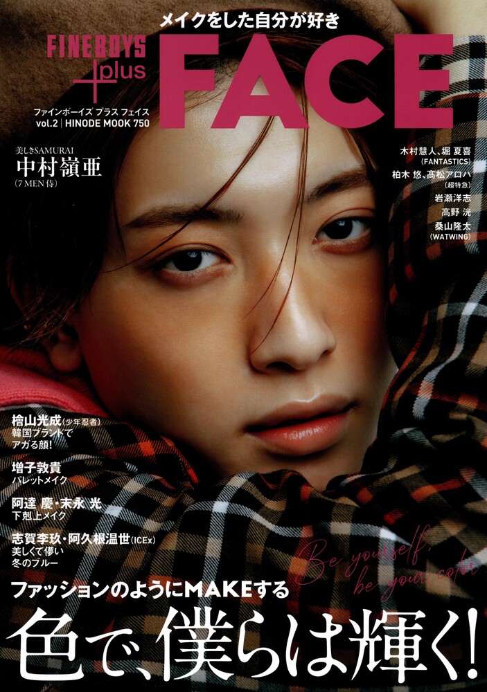 『FINEBOYS+plus FACE(ファインボーイズプラスフェイス) vol.2』7MEN侍の中村嶺亜さん着用LHME(エルエイチエムイー)のリング、イヤーカフ掲載情報