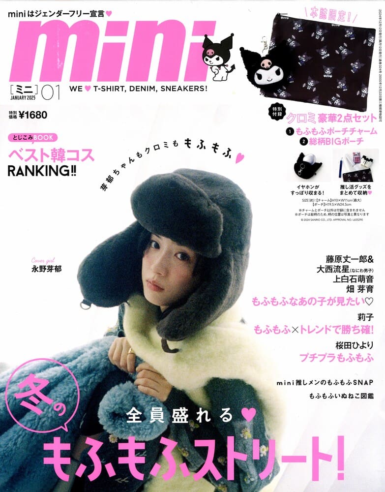 『mini(ミニ) 2025年1月号』女優の永野芽郁さん、桜田ひよりさん、莉子さん着用LHME(エルエイチエムイー)のリング掲載情報