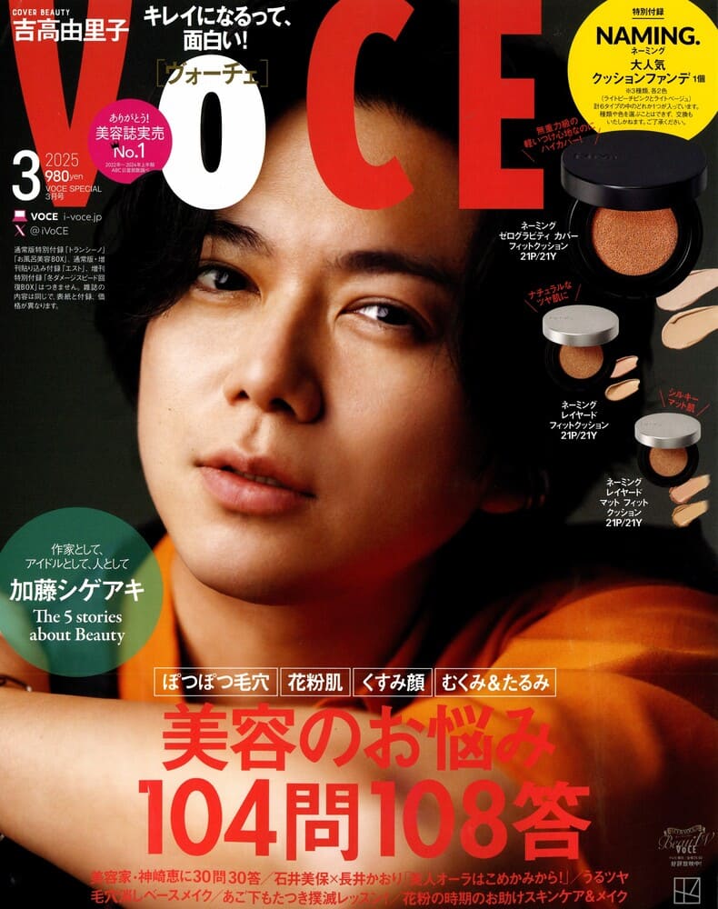 『VOCE(ヴォーチェ)2025年3月号』NEWSの加藤シゲアキさん着用LHME(エルエイチエムイー)のイヤーカフ掲載情報