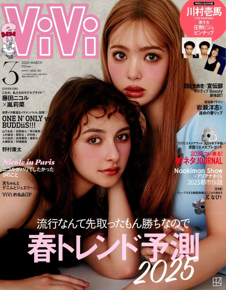 『ViVi(ヴィヴィ)2025年03月号』ONE N'ONLYの上村謙信さん着用LION HEART(ライオンハート)のイヤーカフ掲載情報