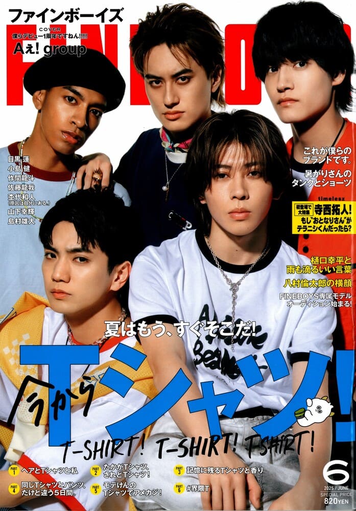 『FINEBOYS(ファインボーイズ)2025年6月号』Snow Manの目黒蓮さん、Aぇ!グループの小島健さん着用LION HEART(ライオンハート)のブレスレット、ネックレス掲載情報