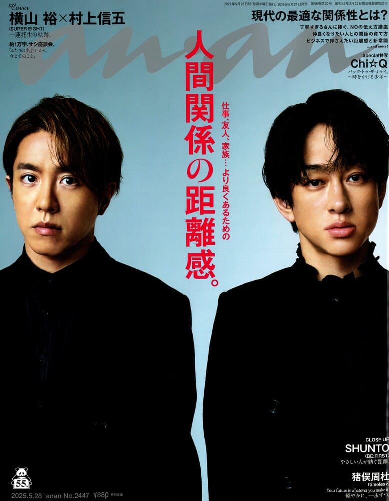 『anan(アンアン)2025/05/28号』声優の蒼井翔太さん、timeleszの猪俣周杜さん着用LHME(エルエイチエムイー)のネックレス、イヤーカフ掲載情報