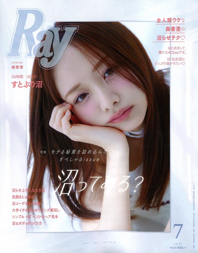 『Ray(レイ)2025年7月号』ACEesの浮所飛貴さん着用LHME(エルエイチエムイー)のネックレス掲載情報
