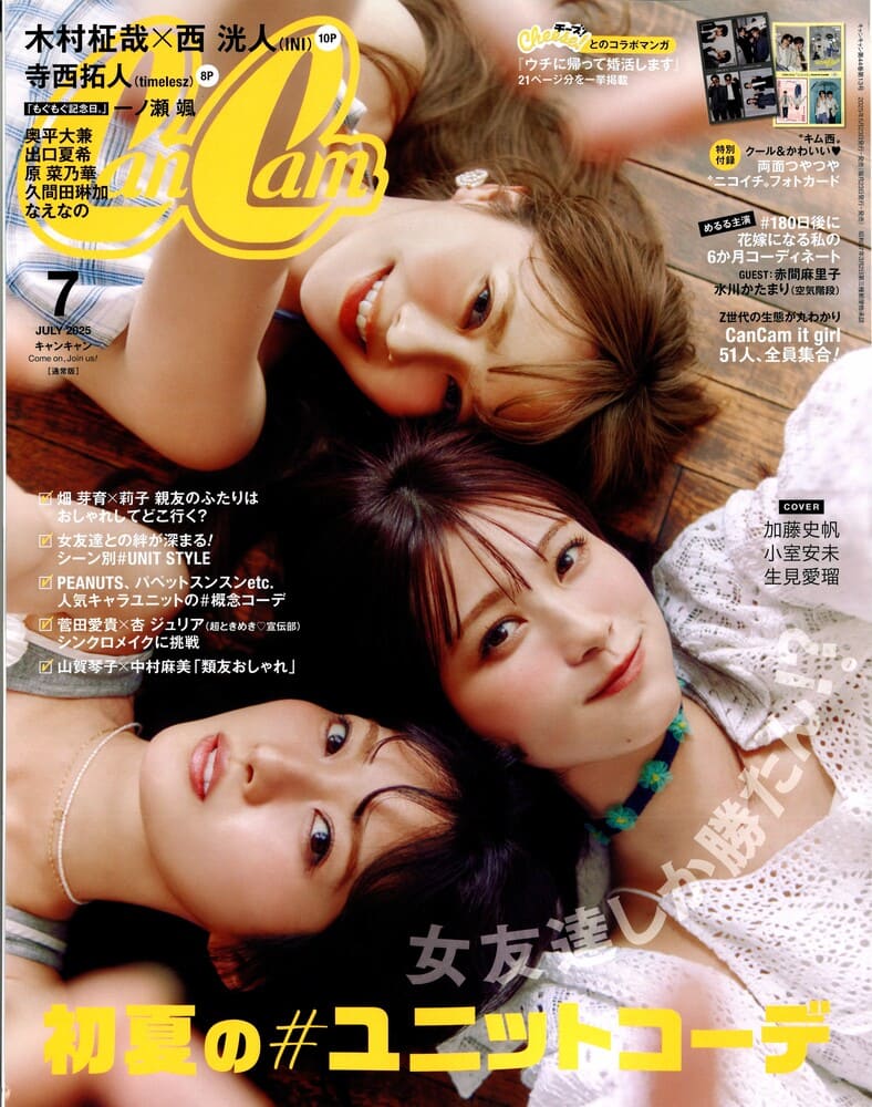 『CanCam(キャンキャン)2025年7月号』timeleszの寺西拓人さん着用LION HEART(ライオンハート)のネックレス、イヤーカフ掲載情報