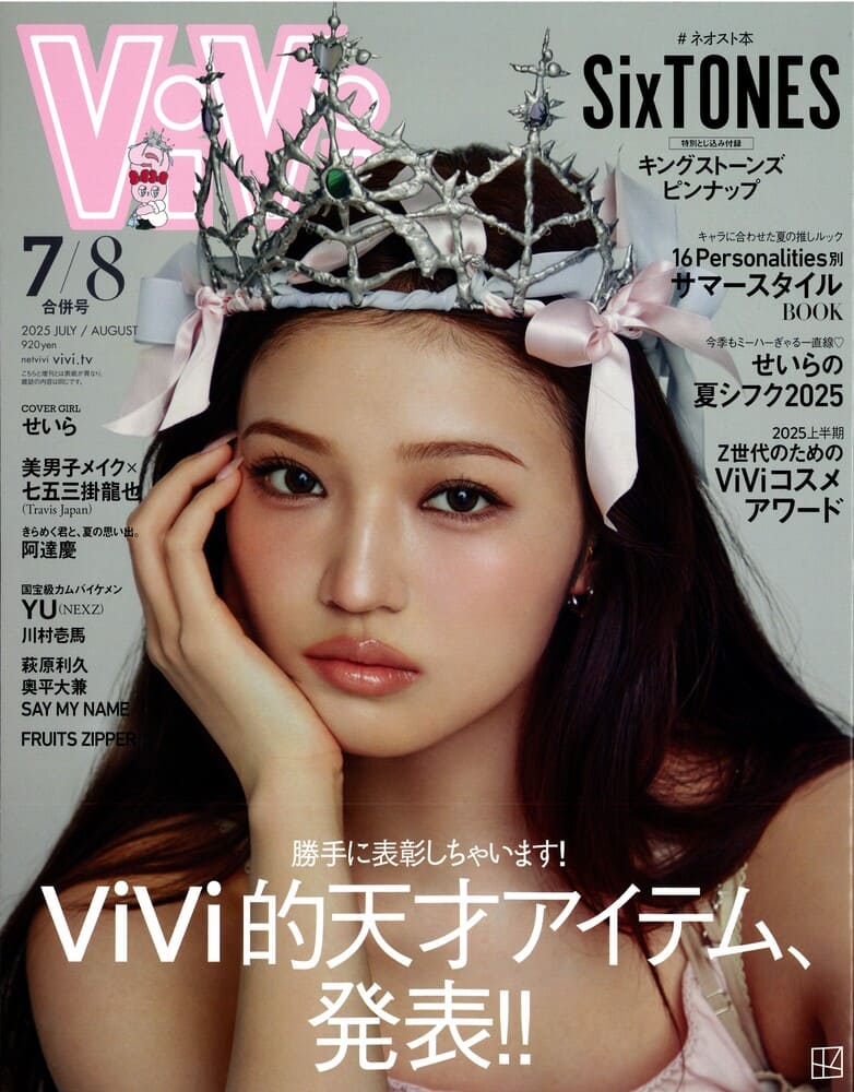『ViVi(ヴィヴィ)2025年8月号』SixTONESの松村北斗さん、森本慎太郎さん、ジェシーさん着用LION HEART(ライオンハート)のネックレス、ブレスレット掲載情報