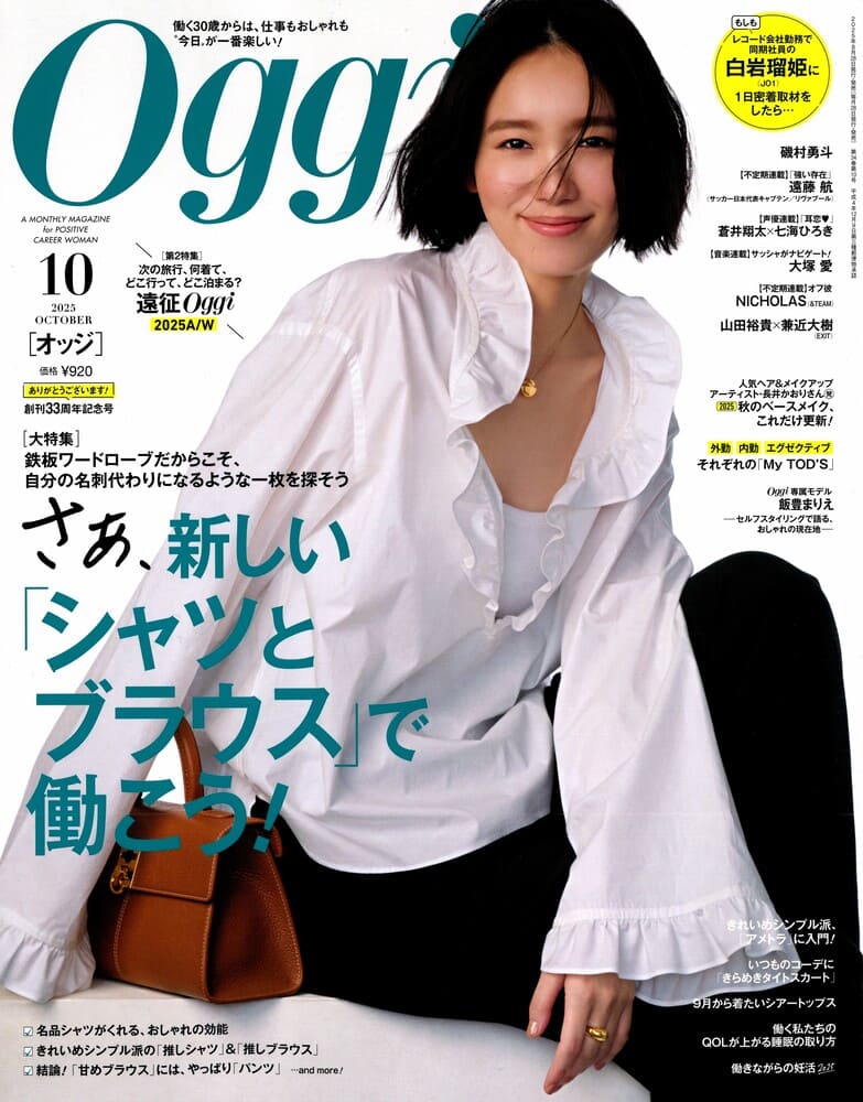 『Oggi(オッジ)2025年10月号』声優の蒼井翔太さん着用LHME(エルエイチエムイー)のリング、イヤーカフ掲載情報