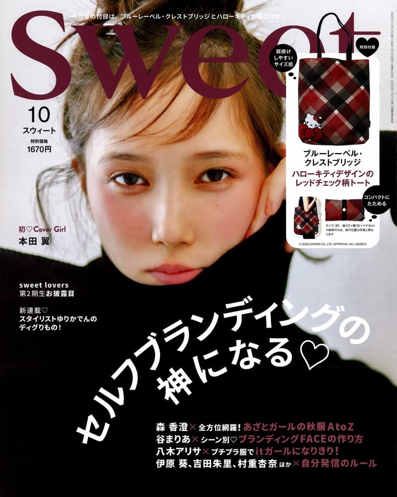 『sweet(スウィート)2025年10月号』森香澄さん、谷まりあさん着用LHME(エルエイチエムイー)のイヤーカフ掲載情報