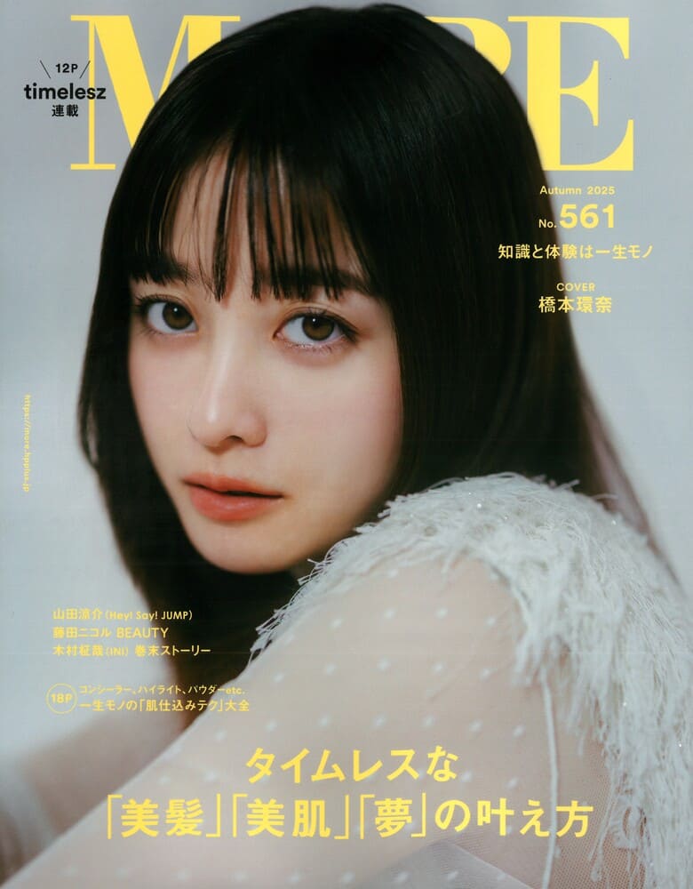 『MORE(モア)Autumn 2025』timeleszの篠塚大輝さん着用LHME(エルエイチエムイー)のイヤーカフ掲載情報