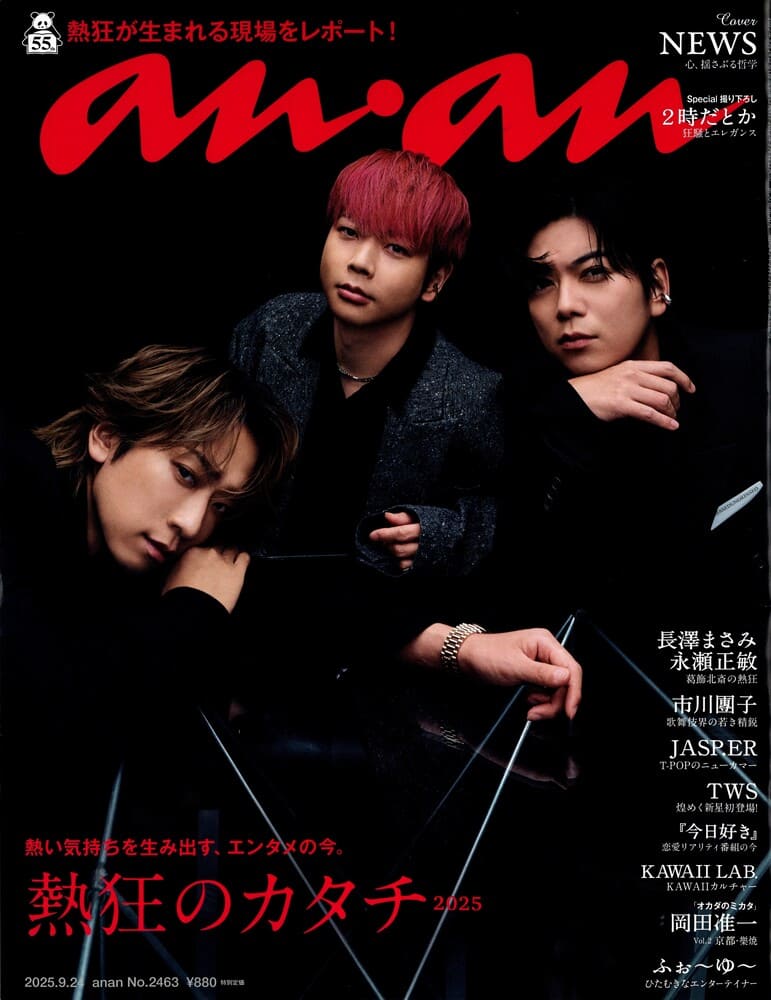 『anan(アンアン)2025/09/24号』TWSのシンユさん着用LHME(エルエイチエムイー)のイヤーカフ掲載情報