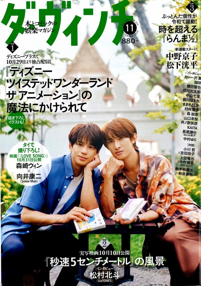 『ダ・ヴィンチ2025年11月号』KEY TO LITの中村嶺亜さん着用LION HEART(ライオンハート)のバングル掲載情報