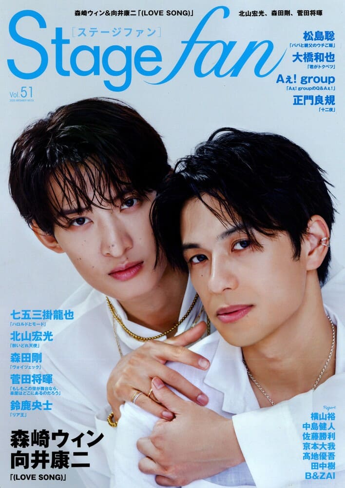 『Stagefan(ステージファン)Vol.51』Snow Manの向井康二さん着用LHME(エルエイチエムイー)のネックレス、イヤーカフ掲載情報