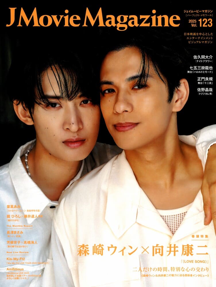 『J Movie Magazine(ジェイムービーマガジン)Vol.123』Snow Manの向井康二さん着用LHME(エルエイチエムイー)のネックレス掲載情報
