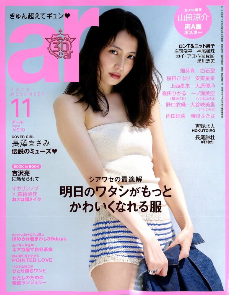 『ar(アール)2025年11月号』俳優の宮崎湧さん着用LHME(エルエイチエムイー)のネックレス掲載情報