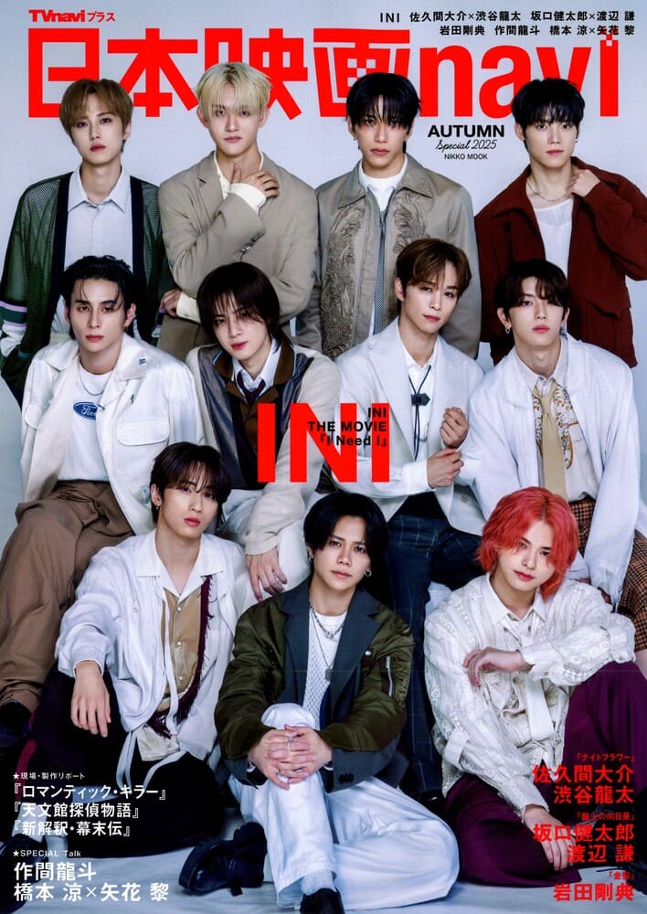 『日本映画navi AUTUMN SPECIAL2025』INIの池﨑理人さん着用LION HEART(ライオンハート)のブレスレット掲載情報