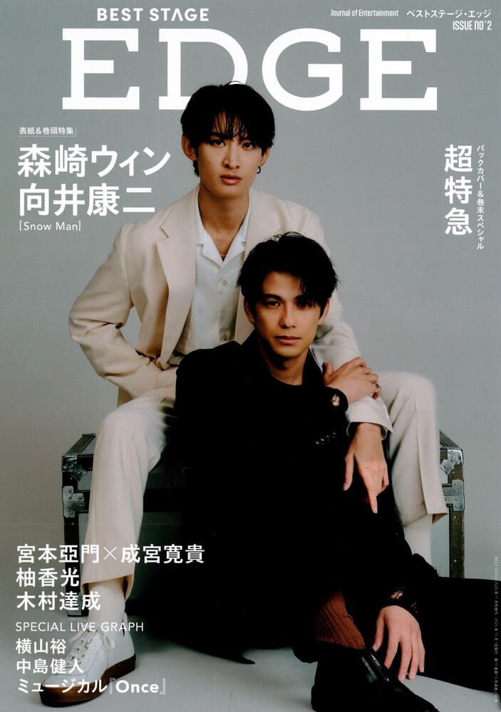 『BEST STAGE EDGE(ベストステージ・エッジ)NO.2』Snow Manの向井康二さん着用LION HEART(ライオンハート)のイヤリング掲載情報