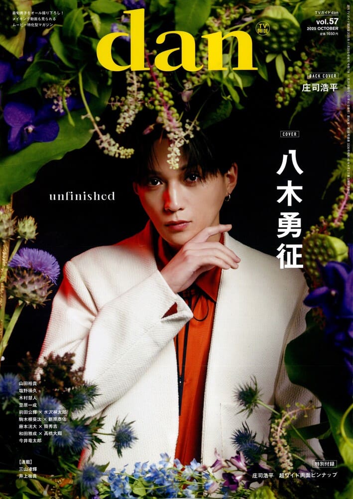 『TVガイドdan vol.57』俳優の簡秀吉さん着用LION HEART(ライオンハート)のリング掲載情報