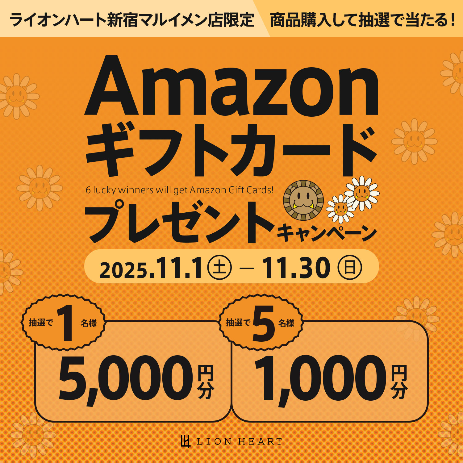 【新宿マルイメン店限定】Amazonギフトカードプレゼントキャンペーン