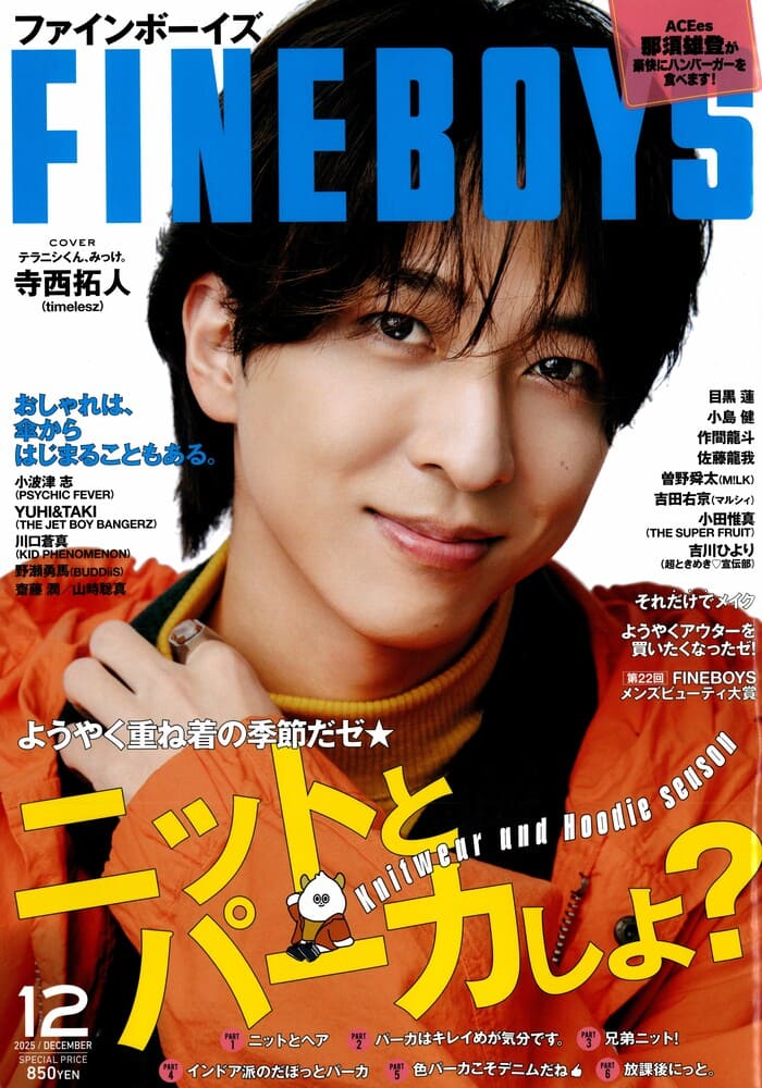 『FINEBOYS(ファインボーイズ)2025年12月号』Aぇ!groupの小島健さん着用LHME(エルエイチエムイー)のネックレス掲載情報