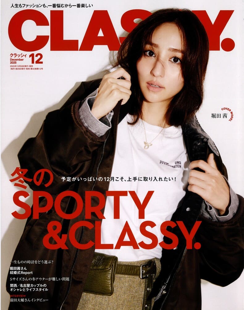 『CLASSY.(クラッシー)2025年12月号』アーティストの前田大輔さん着用LION HEART(ライオンハート)のネックレス、ブレスレット掲載情報