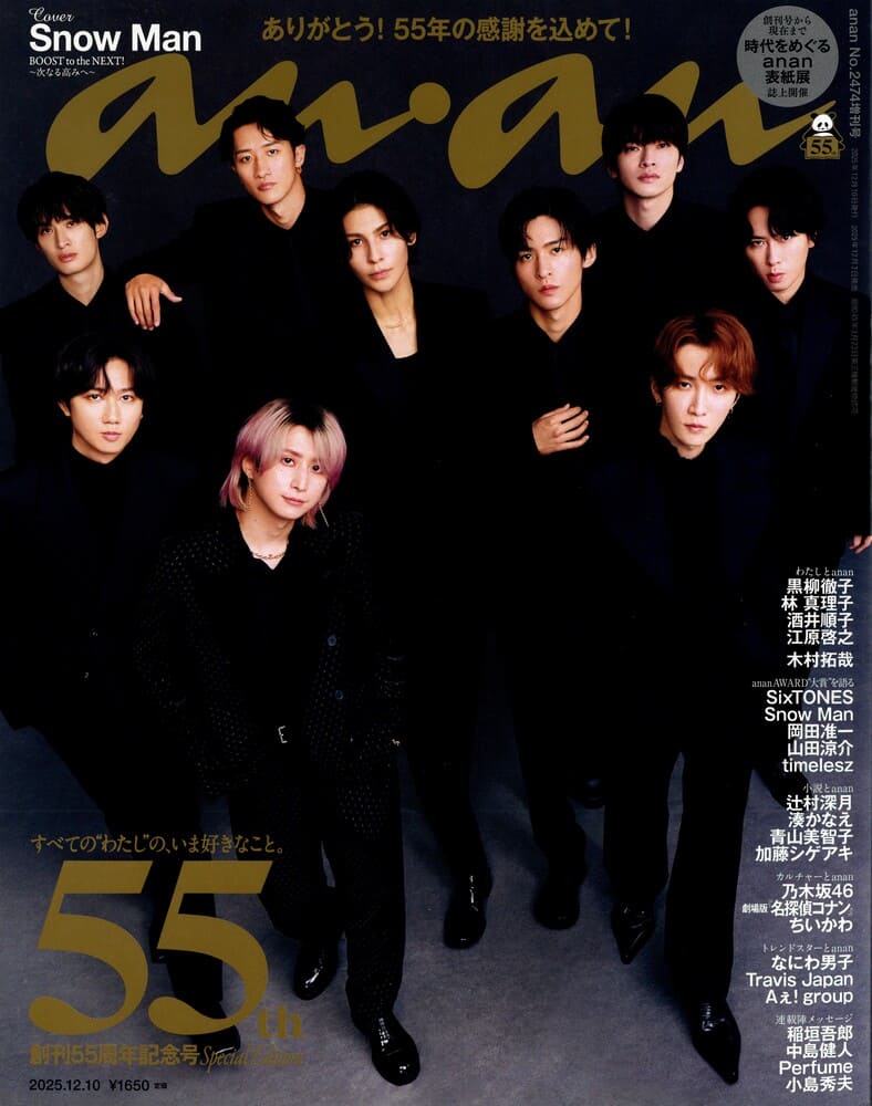 『anan(アンアン)2025/12/10号』Aぇ!groupの末澤誠也さん着用LHME(エルエイチエムイー)のネックレス掲載情報