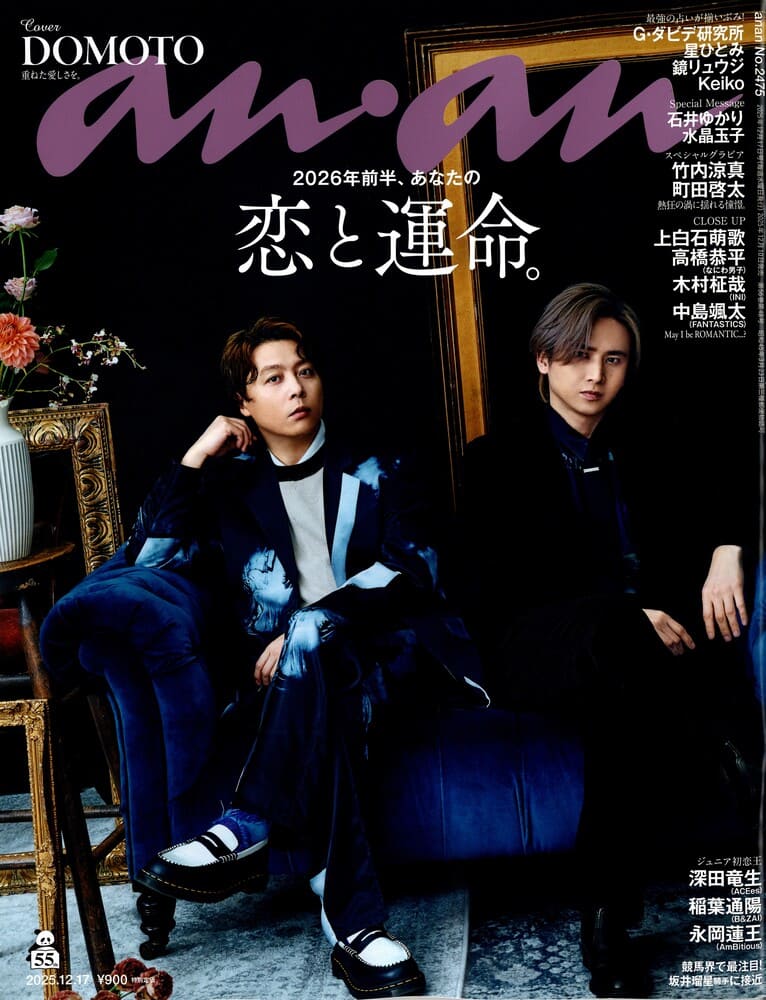 『anan(アンアン)2025/12/17号』AmBitiousの永岡蓮王さん着用LHME(エルエイチエムイー)のリング、イヤーカフ掲載情報