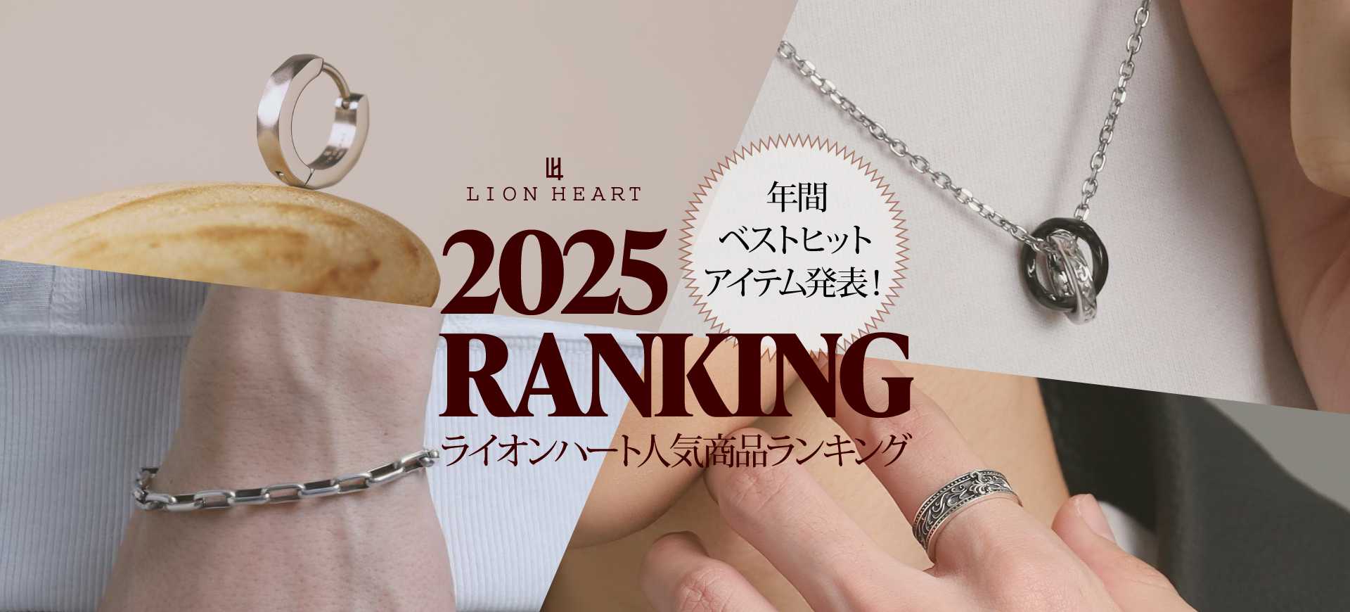 ライオンハートのペアアクセサリー