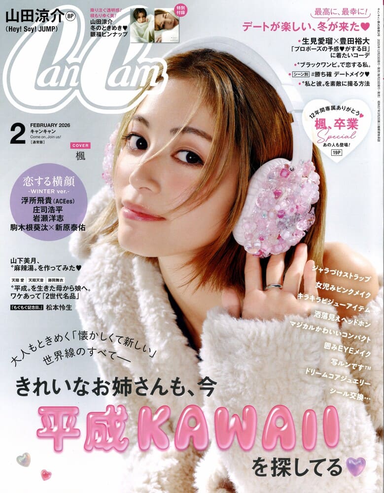 『CanCam(キャンキャン)2026年2月号』俳優の新原泰佑さん着用LHME(エルエイチエムイー)のイヤーカフ掲載情