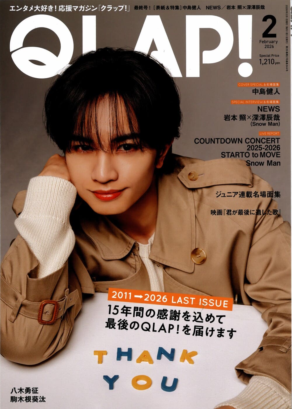 『QLAP!(クラップ)2026年2月号』俳優の駒木根葵汰さん着用LHME(エルエイチエムイー)のリング、ネックレス掲載情報