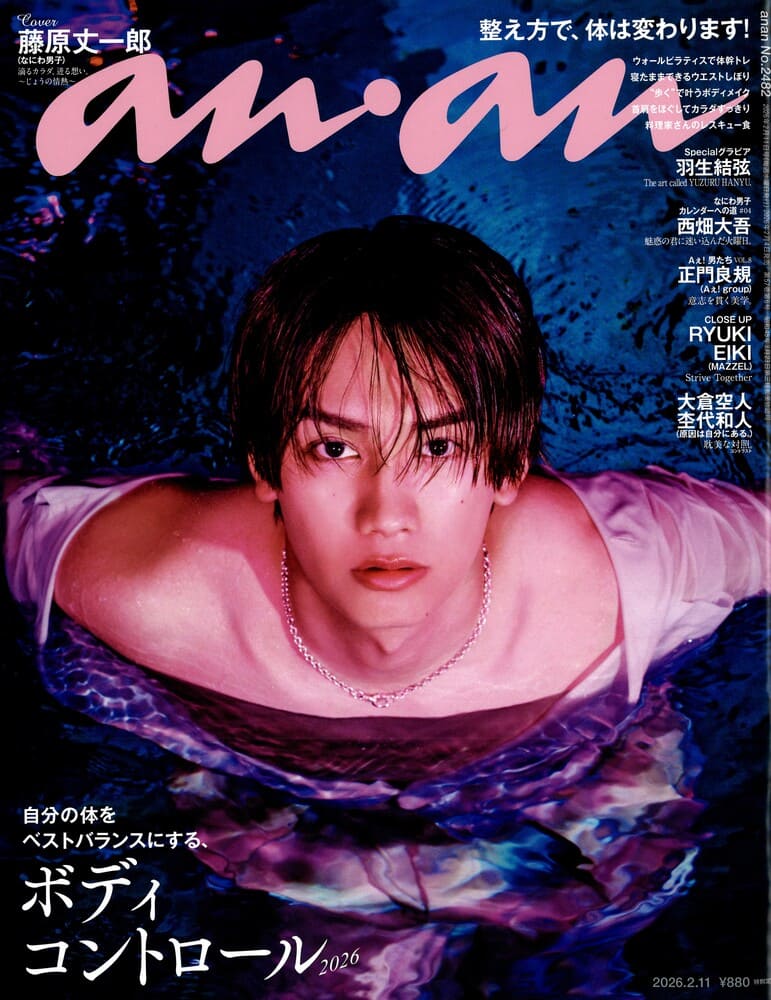 『anan(アンアン)2026/02/11号』原因は自分にある。の大倉空人さん着用LION HEART(ライオンハート)のリング掲載情報