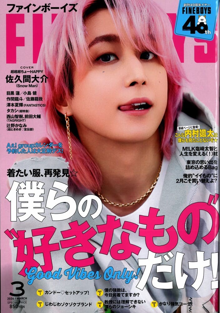 『FINEBOYS(ファインボーイズ)2026年3月号』Aぇ! groupの小島健さん着用LION HEART(ライオンハート)のネックレス掲載情報