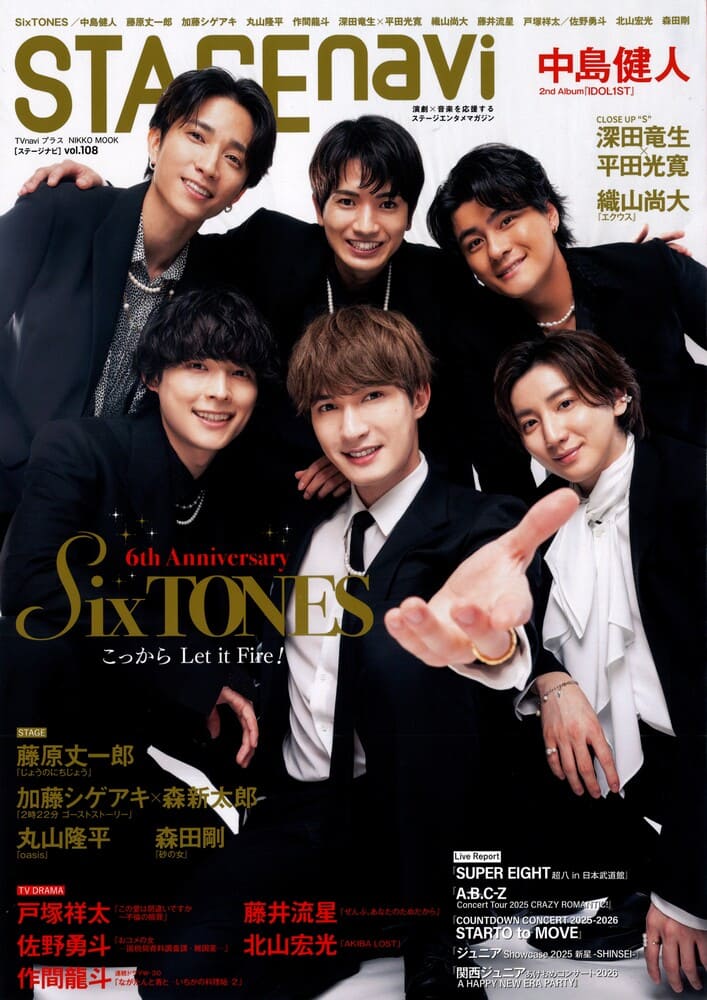 『STAGE navi(ステージナビ)vol.108』SixTONESの松村北斗さん、森本慎太郎さん着用LHME(エルエイチエムイー)のネックレス掲載情報