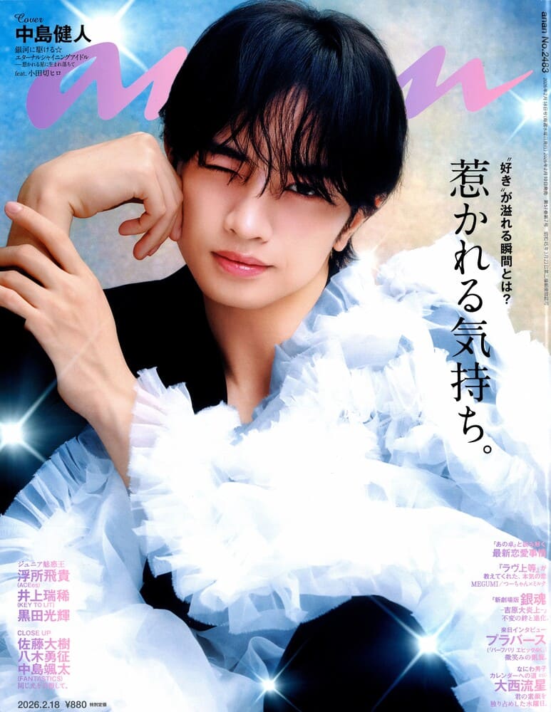 『anan(アンアン)2026/02/18号』黒田光輝さん着用LHME(エルエイチエムイー)のリング、ネックレスの掲載情報