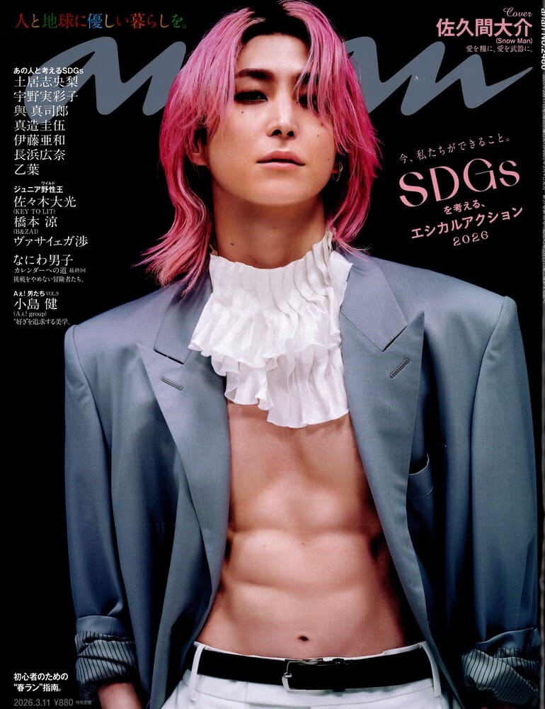 『anan(アンアン)2026/03/11号』KEY TO LITの佐々木大光さん着用LION HEART(ライオンハート)のネックレス掲載情報