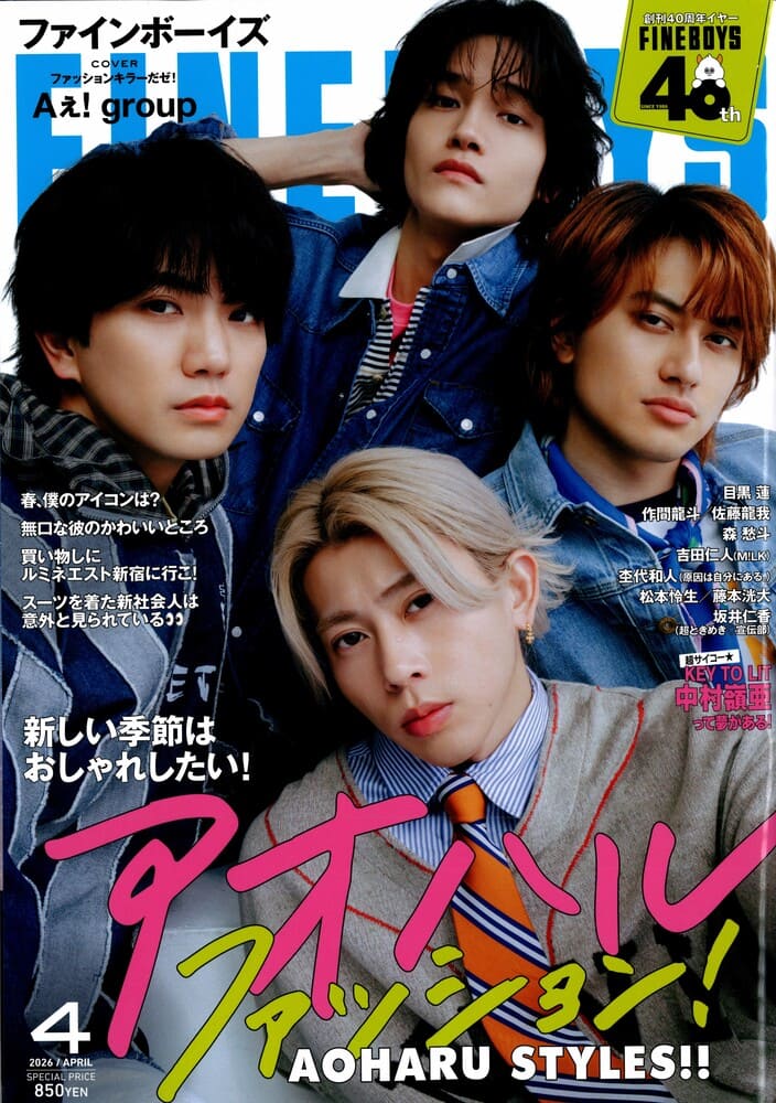 『FINEBOYS(ファインボーイズ)2026年4月号』ACEesの作間龍斗さん着用LHME(エルエイチエムイー)のネックレス掲載情報