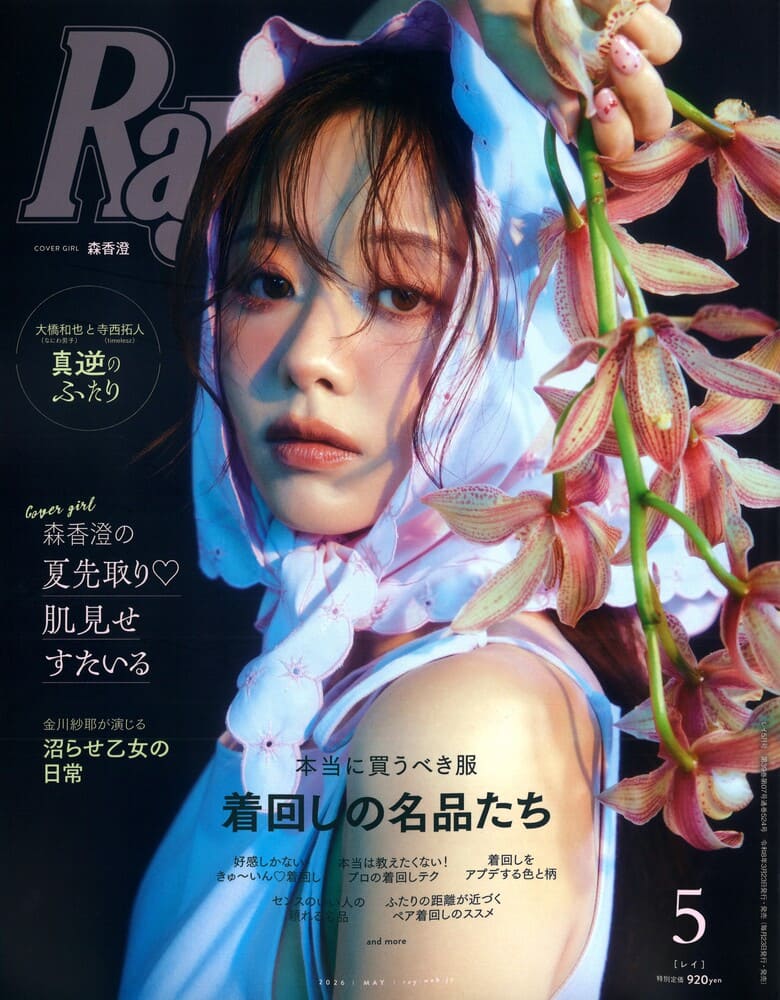 『Ray(レイ)2026年5月号』乃木坂46の金川紗耶さん着用LHME(エルエイチエムイー)のリング掲載情報