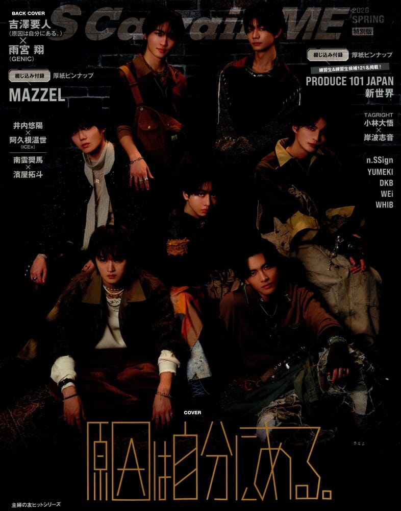 『S Cawaii! ME(エスカワイイミー)2026 SPRING』原因は自分にある。の大倉空人さん、桜木雅哉さん、GENICの雨宮翔さん着用LHME(エルエイチエムイー)のネックレス、イヤーカフ掲載情報