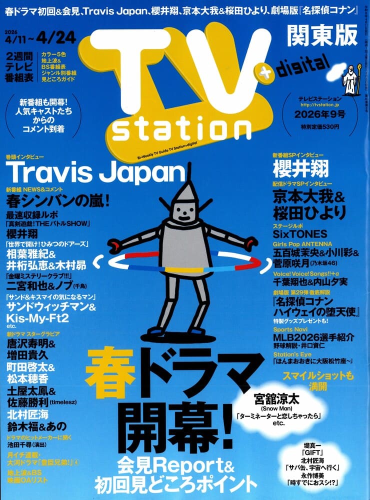 『TVstation(テレビステーション)9号』TravisJapanの川島如恵留さん着用LHME(エルエイチエムイー)のネックレス掲載情報